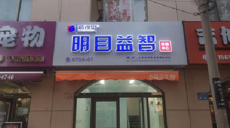 商洛门头店招