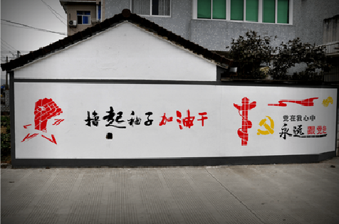 商洛乡村振兴墙体彩绘
