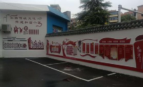 商洛社区文化墙的创意设计。