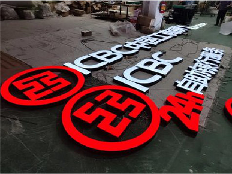 商洛教你如何保养亚克力发光字