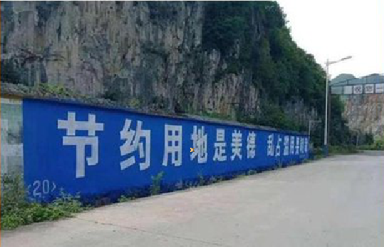 商洛墙体广告制作中那些醒目的标语。