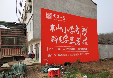 商洛户外墙体广告的独特宣传魅力